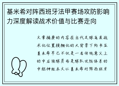 基米希对阵西班牙法甲赛场攻防影响力深度解读战术价值与比赛走向 基米希对阵西班牙法甲赛场攻防影响力深度解读战术价值与比赛走向