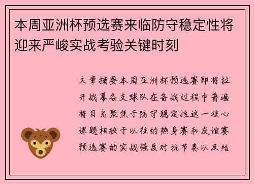 本周亚洲杯预选赛来临防守稳定性将迎来严峻实战考验关键时刻 本周亚洲杯预选赛来临防守稳定性将迎来严峻实战考验关键时刻