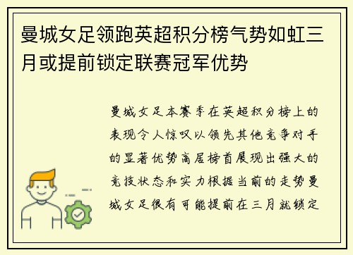 曼城女足领跑英超积分榜气势如虹三月或提前锁定联赛冠军优势 曼城女足领跑英超积分榜气势如虹三月或提前锁定联赛冠军优势