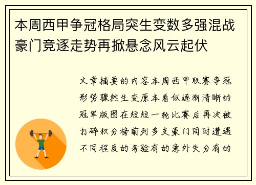 本周西甲争冠格局突生变数多强混战豪门竞逐走势再掀悬念风云起伏
